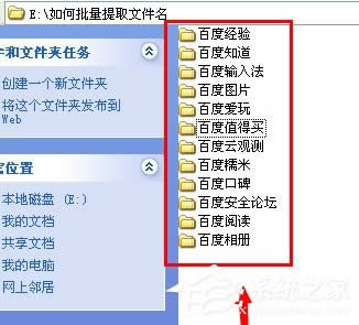 WinXP系統(tǒng)如何批量提取文件名?