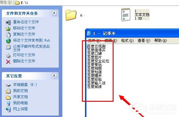 WinXP系統(tǒng)如何批量提取文件名?
