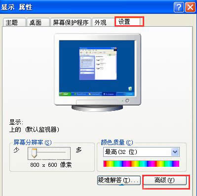 XP系統(tǒng)屏幕刷新率怎么設置?屏幕刷新率設置多少合適?