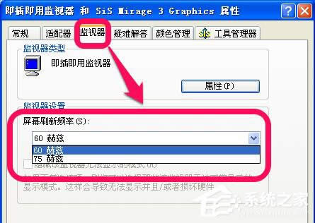 XP系統(tǒng)屏幕刷新率怎么設置?屏幕刷新率設置多少合適?