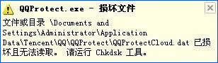 XPʾQQprotect.exeļpՈ\Chkdskôk