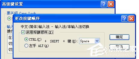 WinXP系統(tǒng)輸入法不能切換怎么辦?
