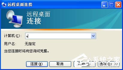 XP系統(tǒng)如何設(shè)置遠(yuǎn)程桌面連接?XP遠(yuǎn)程協(xié)助連接不上怎么設(shè)置?