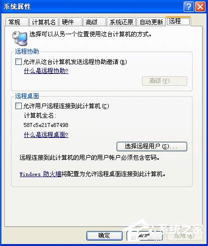 XP系統(tǒng)如何設(shè)置遠(yuǎn)程桌面連接?XP遠(yuǎn)程協(xié)助連接不上怎么設(shè)置?