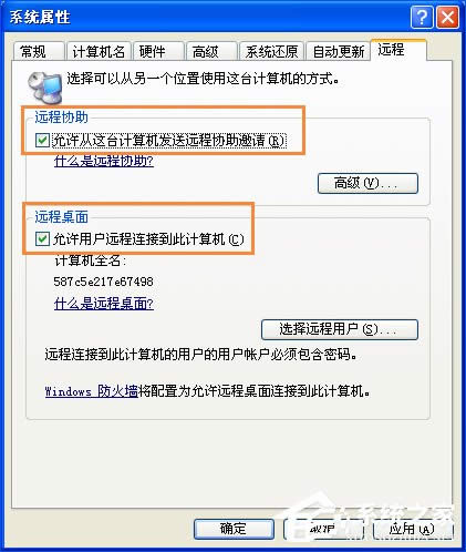 XP系統(tǒng)如何設(shè)置遠(yuǎn)程桌面連接?XP遠(yuǎn)程協(xié)助連接不上怎么設(shè)置?