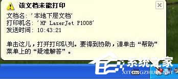 XP系統(tǒng)下打印機無法打印測試頁怎么辦?