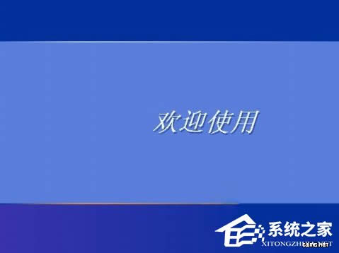 WindowsXP系統(tǒng)如何設(shè)置登錄界面的警告或歡迎信息?