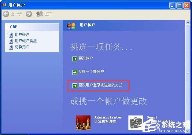 WindowsXP系統(tǒng)如何設(shè)置登錄界面的警告或歡迎信息?