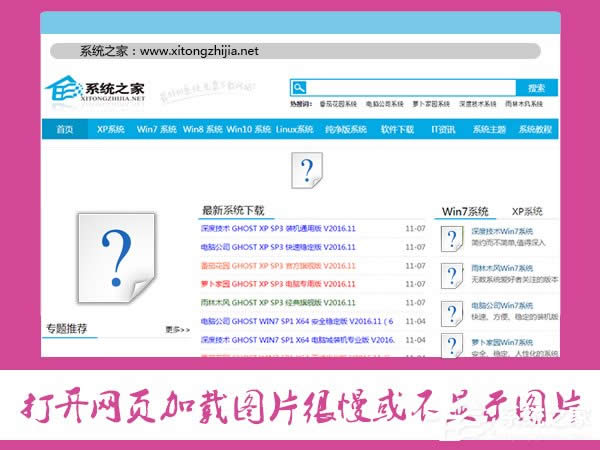 XP系統(tǒng)中打開網(wǎng)頁加載圖片很慢或不顯示圖片怎么解決?