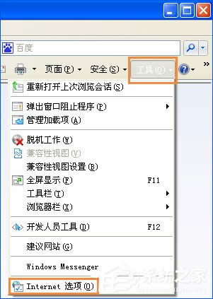 XP系統(tǒng)中打開網(wǎng)頁加載圖片很慢或不顯示圖片怎么解決?