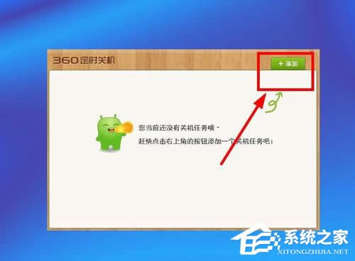 WinXP系統(tǒng)如何設(shè)置電腦自動關(guān)機(jī)?