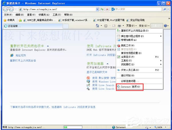 WinXP系統(tǒng)瀏覽網(wǎng)頁彈出“是否只查看安全傳送的網(wǎng)頁內(nèi)容”如何關(guān)閉?