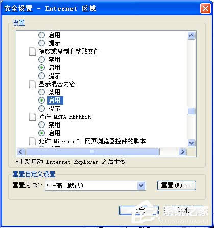 WinXP系統(tǒng)瀏覽網(wǎng)頁彈出“是否只查看安全傳送的網(wǎng)頁內(nèi)容”如何關(guān)閉?