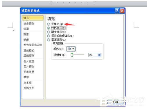 WinXP系統(tǒng)Word如何讓文本框透明?設(shè)置Word文本框透明的方法