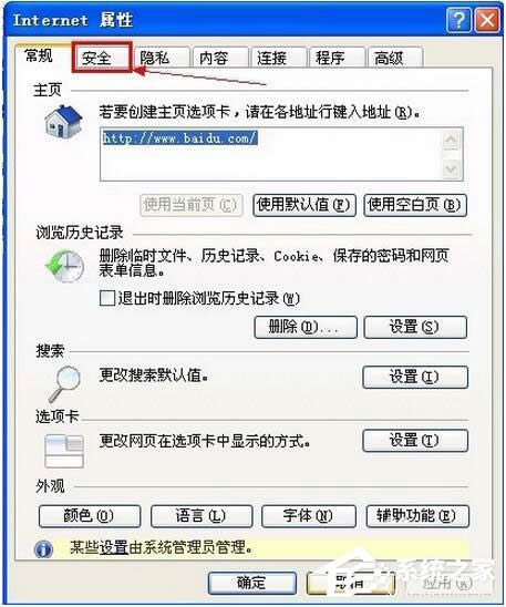 WinXP系統(tǒng)IE提示“確實(shí)允許此網(wǎng)頁(yè)訪問(wèn)剪貼板嗎”如何解決?