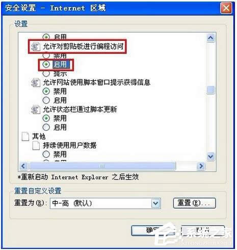 WinXP系統(tǒng)IE提示“確實(shí)允許此網(wǎng)頁(yè)訪問(wèn)剪貼板嗎”如何解決?
