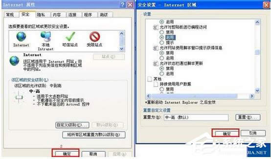 WinXP系統(tǒng)IE提示“確實(shí)允許此網(wǎng)頁(yè)訪問(wèn)剪貼板嗎”如何解決?