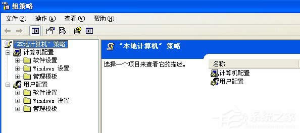 WinXP系統(tǒng)打開組策略的命令是什么?