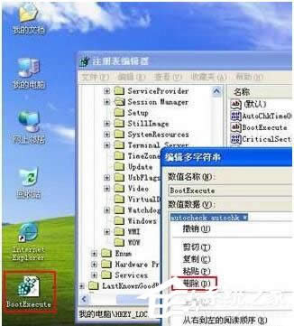 WinXP如何取消開機(jī)磁盤掃描?WinXP關(guān)閉磁盤掃描方法