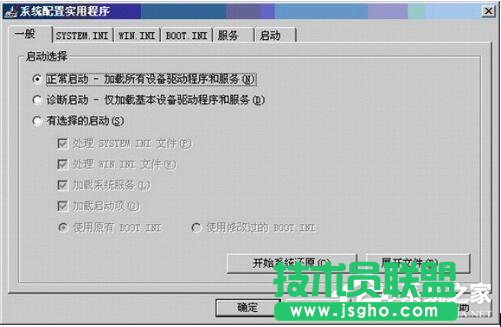 XP系統(tǒng)配置實(shí)用程序的使用方法(2)