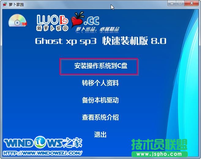 圖3 新蘿卜家園ghost xp sp3系統(tǒng)的硬盤安裝方法介紹