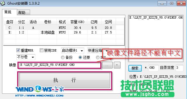 圖4 執(zhí)行 新蘿卜家園ghost xp sp3系統(tǒng)的硬盤安裝方法介紹
