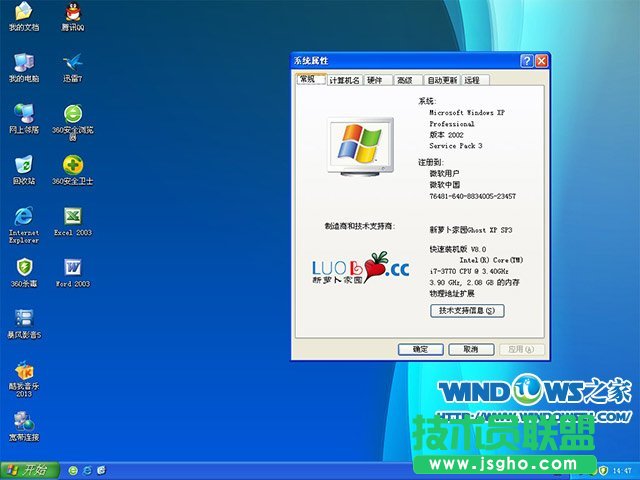 圖6 完成 新蘿卜家園ghost xp sp3系統(tǒng)的硬盤安裝方法介紹