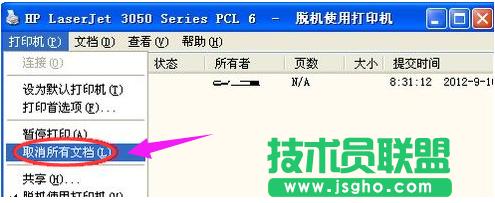 打印機(jī)脫機(jī),小編教你處理打印機(jī)脫機(jī)的情況(5)
