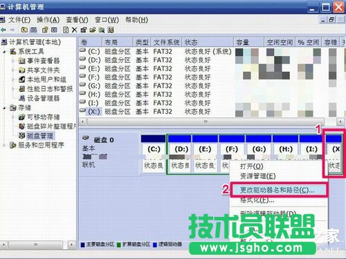 WinXP如何修改盤符?修改硬盤盤符的方法