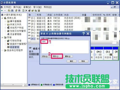 WinXP如何修改盤符?修改硬盤盤符的方法