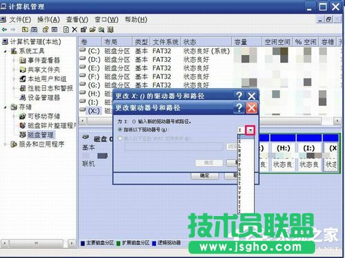 WinXP如何修改盤符?修改硬盤盤符的方法