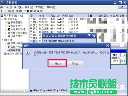 WinXP如何修改盤符?修改硬盤盤符的方法