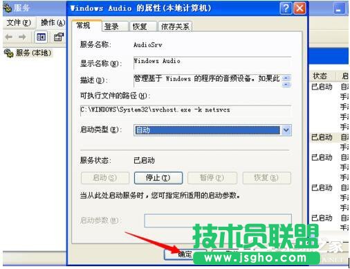 WinXP電腦顯示沒(méi)有可用的音頻輸出設(shè)備如何解決?