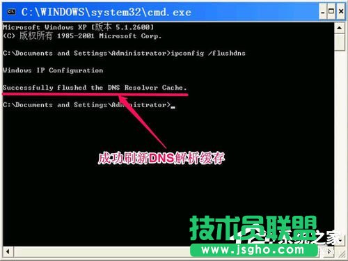 WinXP無法清除DNS緩存怎么解決?