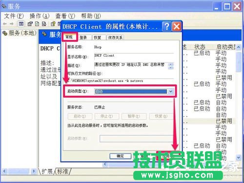WinXP無法清除DNS緩存怎么解決?