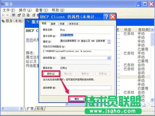 WinXP無法清除DNS緩存怎么解決?