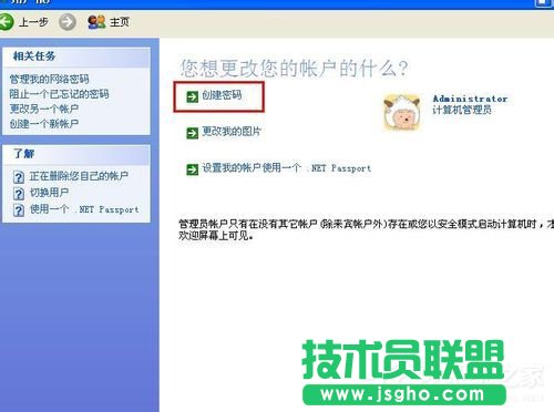 教你WinXP更改開機(jī)密碼的技巧(3)