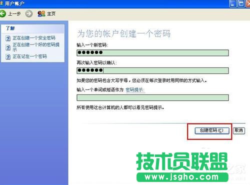 教你WinXP更改開機(jī)密碼的技巧(4)