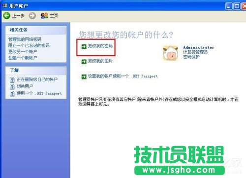教你WinXP更改開機(jī)密碼的技巧(5)