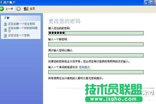 教你WinXP更改開機(jī)密碼的技巧(6)