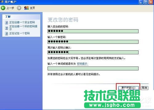 教你WinXP更改開機(jī)密碼的技巧(7)