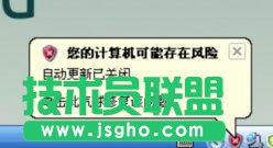巧妙關(guān)閉WinXP提示您的計算機可能存在風險的方法