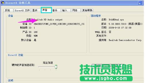 技術(shù)員聯(lián)盟XP系統(tǒng)電腦沒(méi)聲音的原因(6)