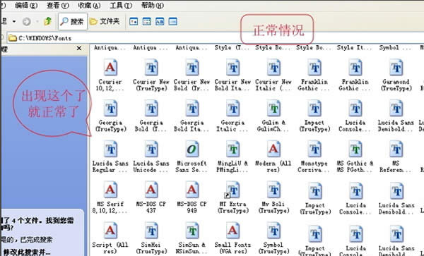 圖文詳解:xp系統(tǒng)字體安裝遇到的那些事