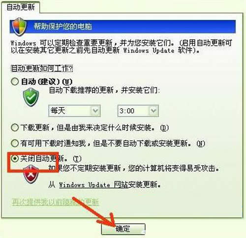盤點(diǎn):關(guān)閉xp自動(dòng)更新的幾種方法