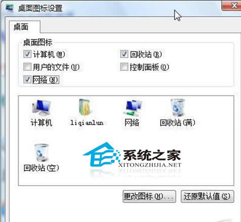 圖1 Vista桌面圖標設(shè)置