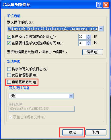 為什么Windows XP關(guān)機(jī)卻又重啟?