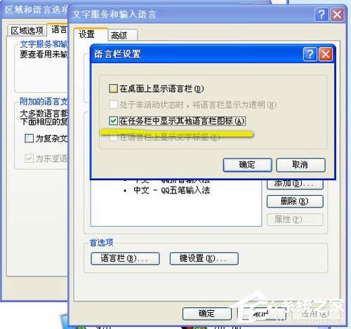 如果XP輸入法不見(jiàn)了怎么辦