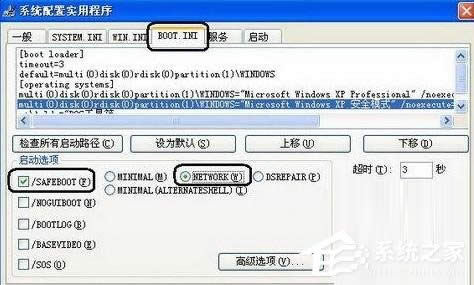 將安全模式加到Win7、XP的啟動(dòng)菜單