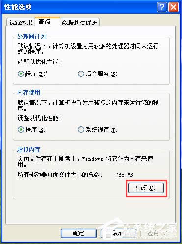 詳解Windows XP系統(tǒng)虛擬內(nèi)存優(yōu)化技巧
